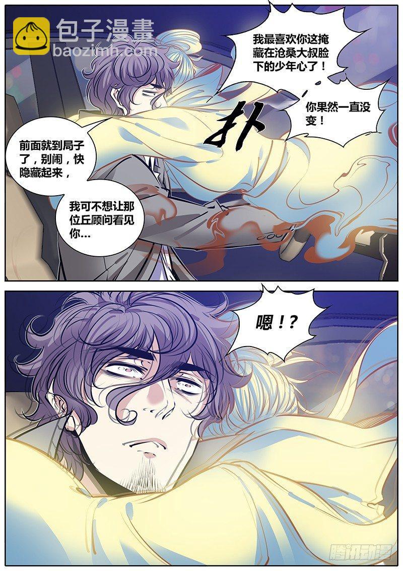 🍛秦侠 210.侠以武乱禁 第12页