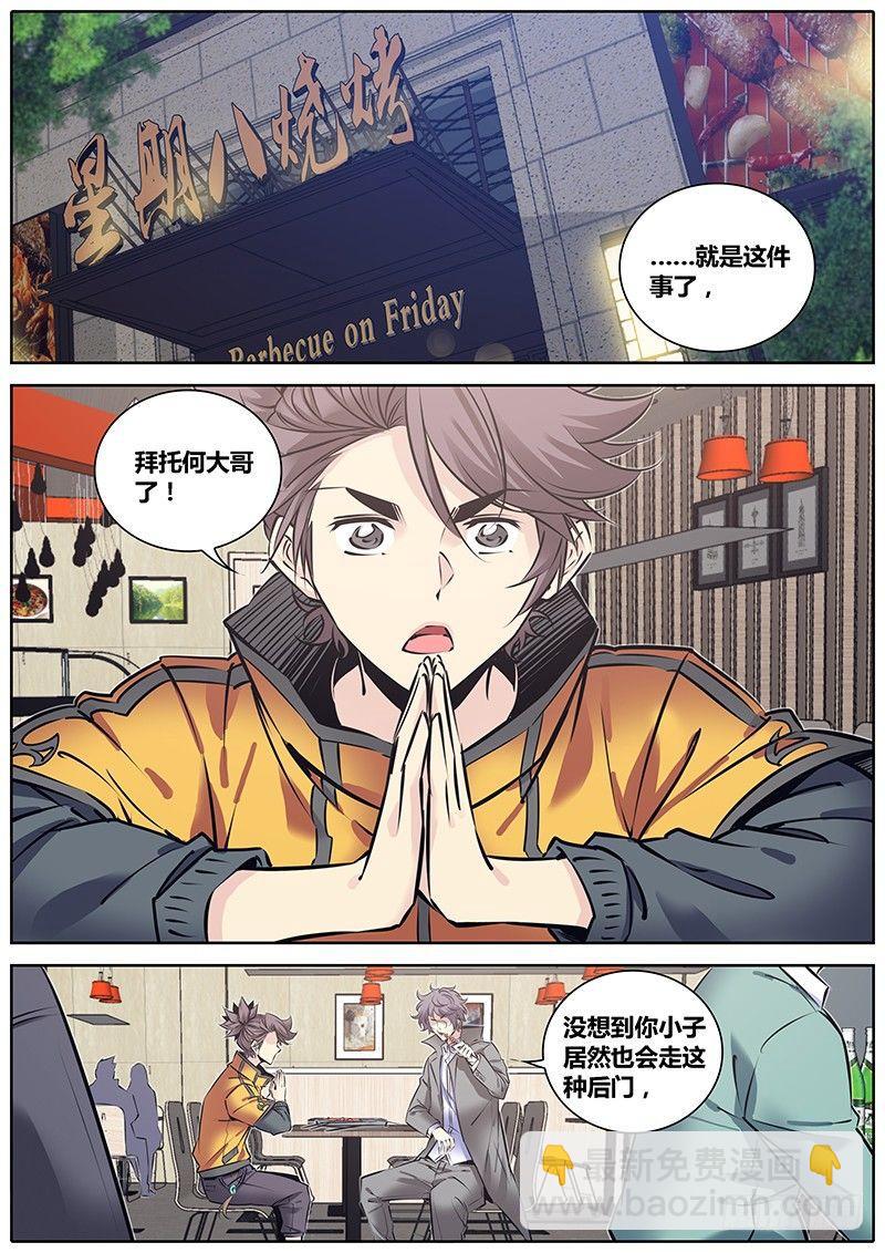 🍛秦侠 210.侠以武乱禁 第3页