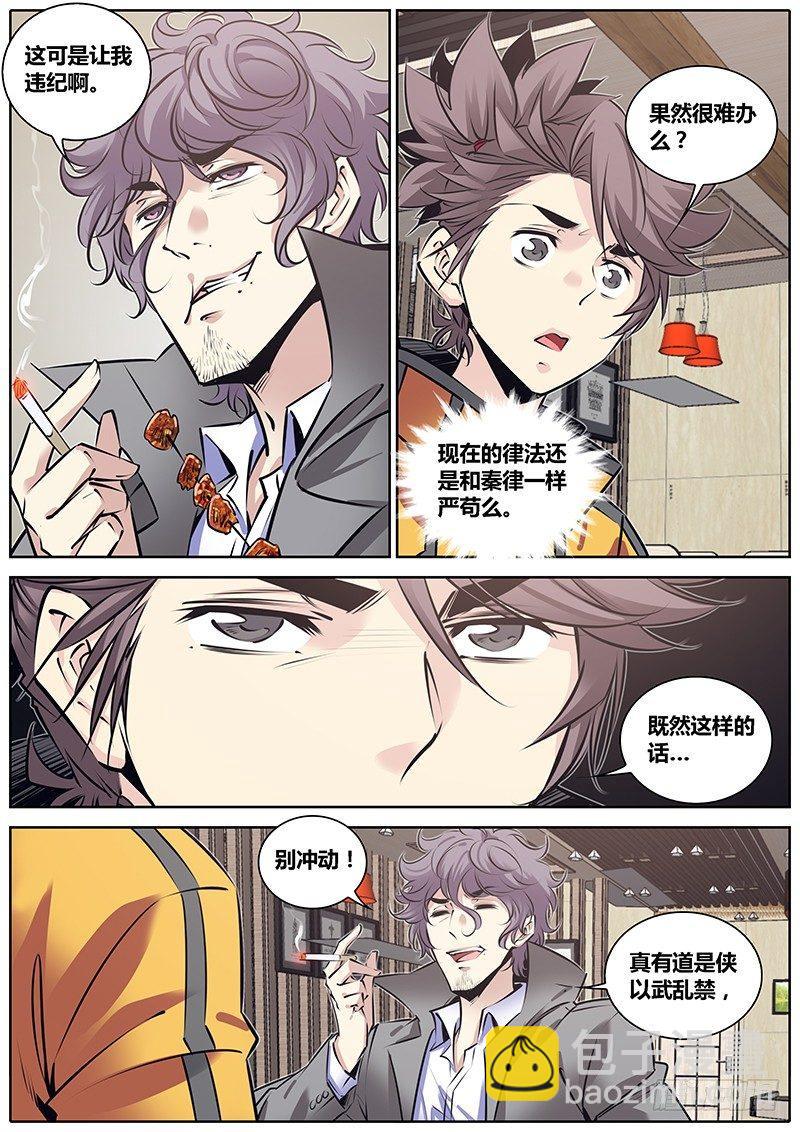 🍛秦侠 210.侠以武乱禁 第4页