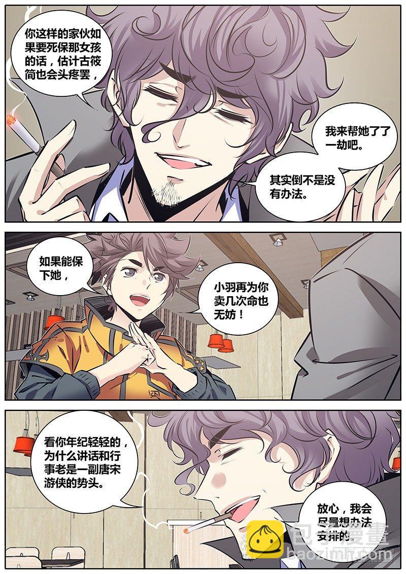 🍛秦侠 210.侠以武乱禁 第5页