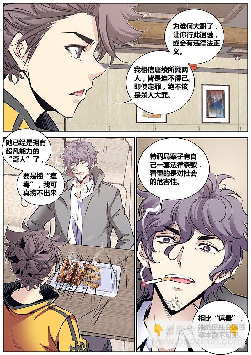 🍛秦侠 210.侠以武乱禁 第6页