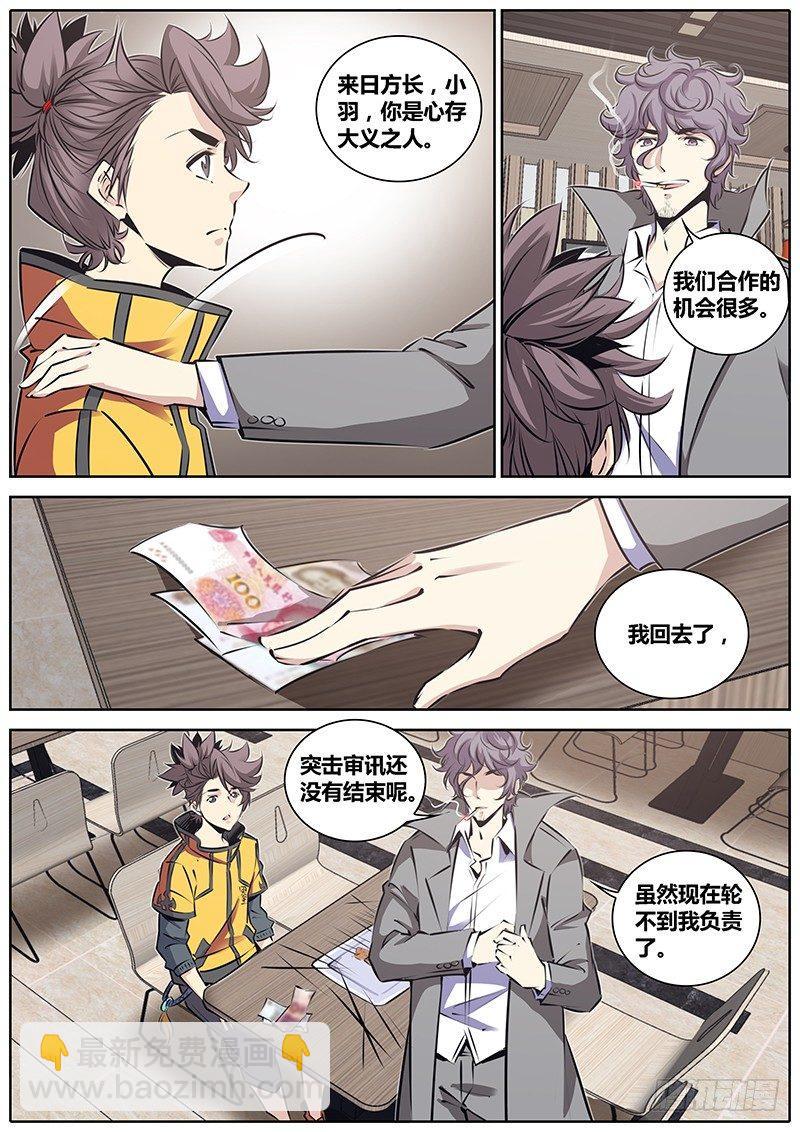 🍛秦侠 210.侠以武乱禁 第7页