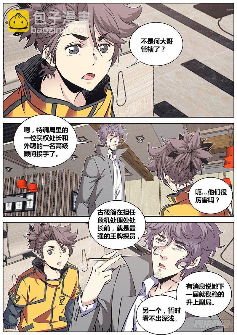 🍛秦侠 210.侠以武乱禁 第8页