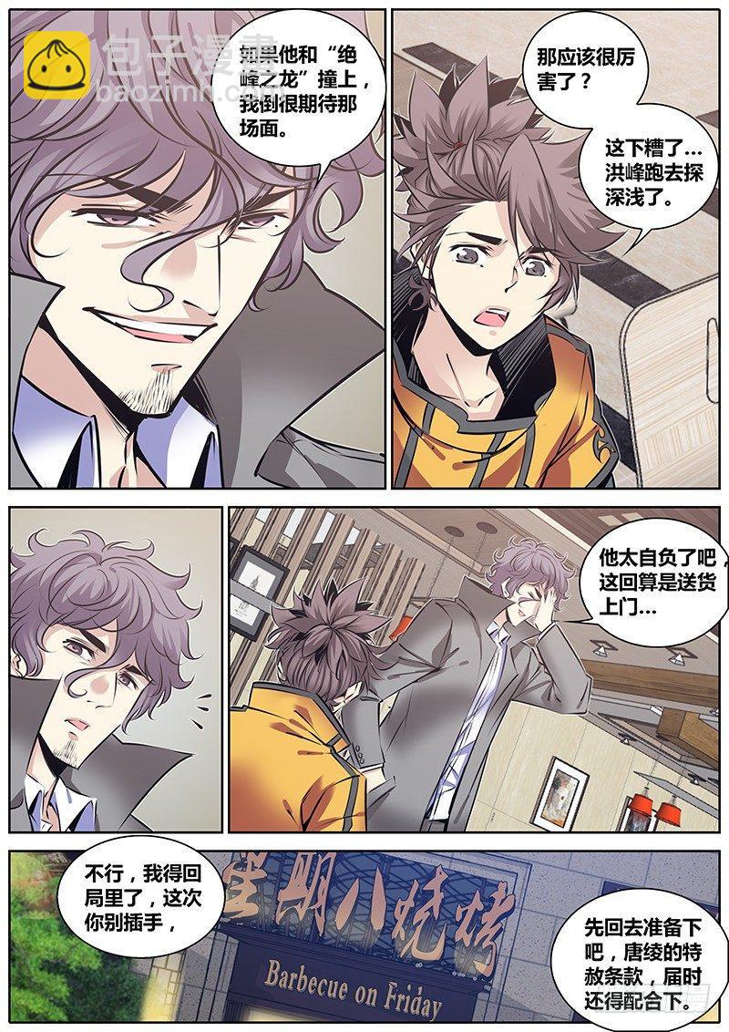 🍛秦侠 210.侠以武乱禁 第9页