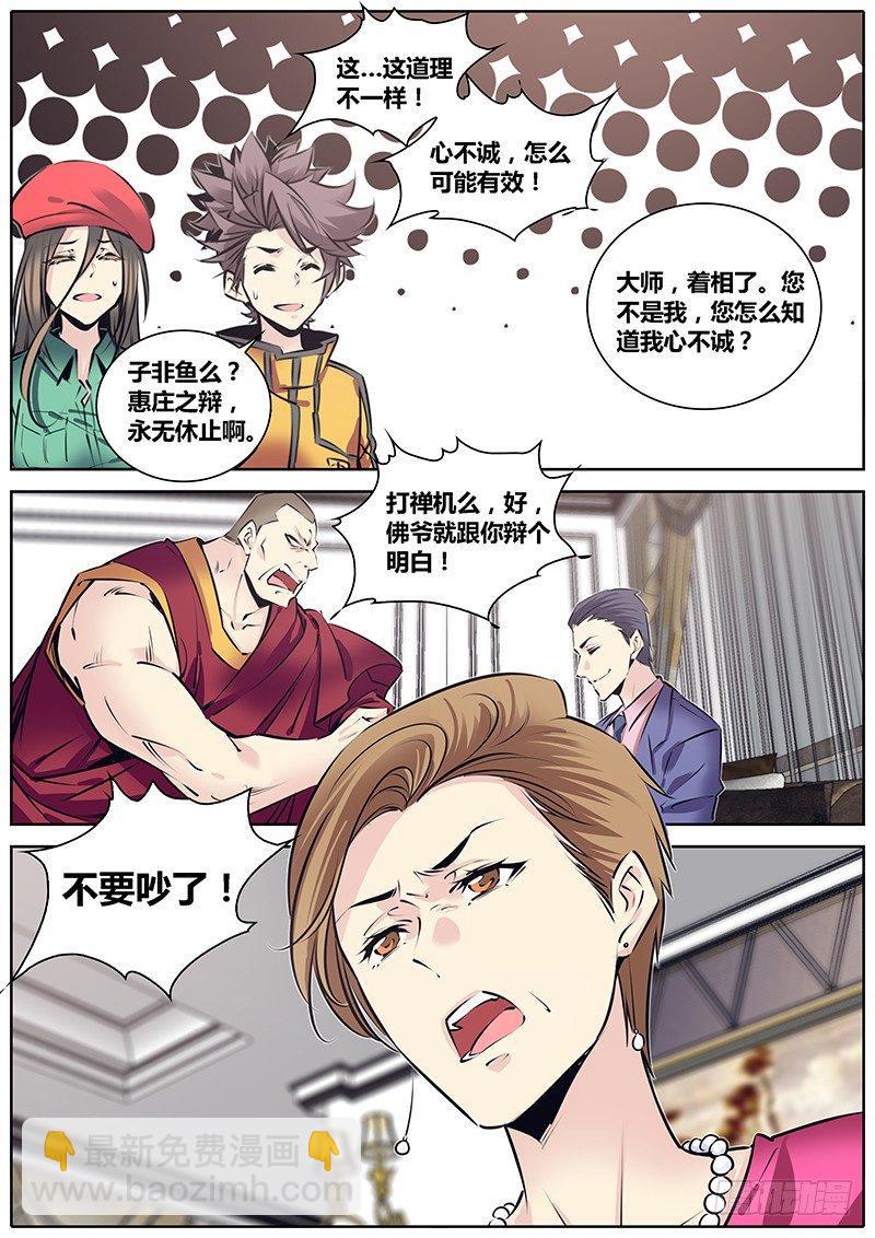 🍛秦侠 212.群英荟萃 第11页
