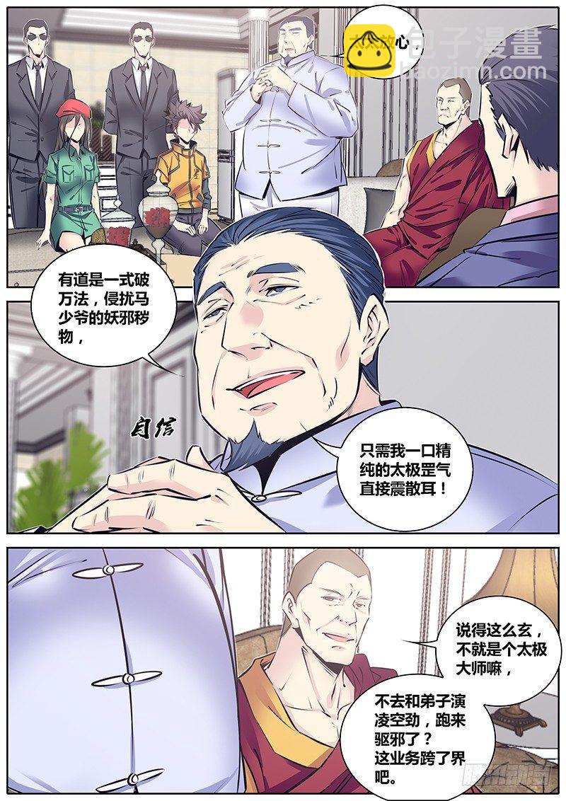 🍛秦侠 212.群英荟萃 第4页
