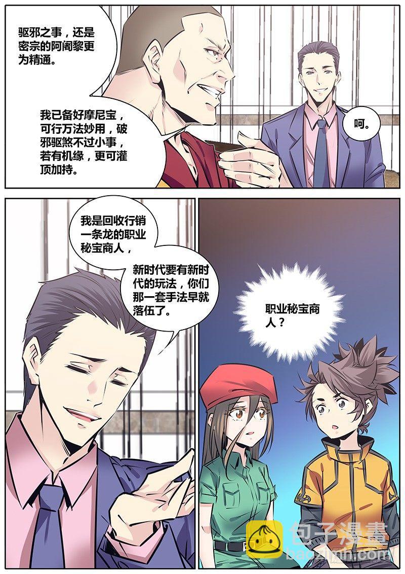 🍛秦侠 212.群英荟萃 第5页
