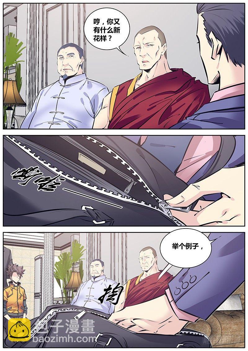 🍛秦侠 212.群英荟萃 第6页