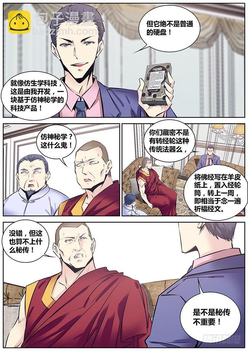 🍛秦侠 212.群英荟萃 第8页