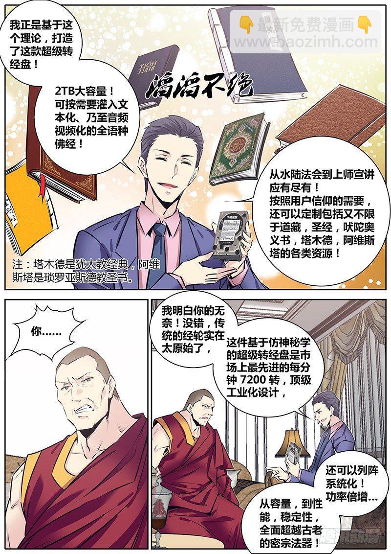🍛秦侠 212.群英荟萃 第9页