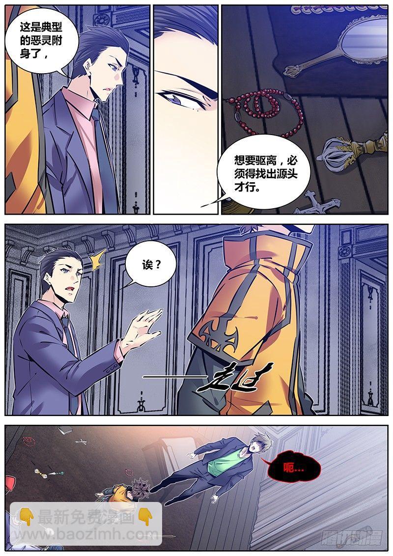 🍛秦侠 214.恶灵 第10页