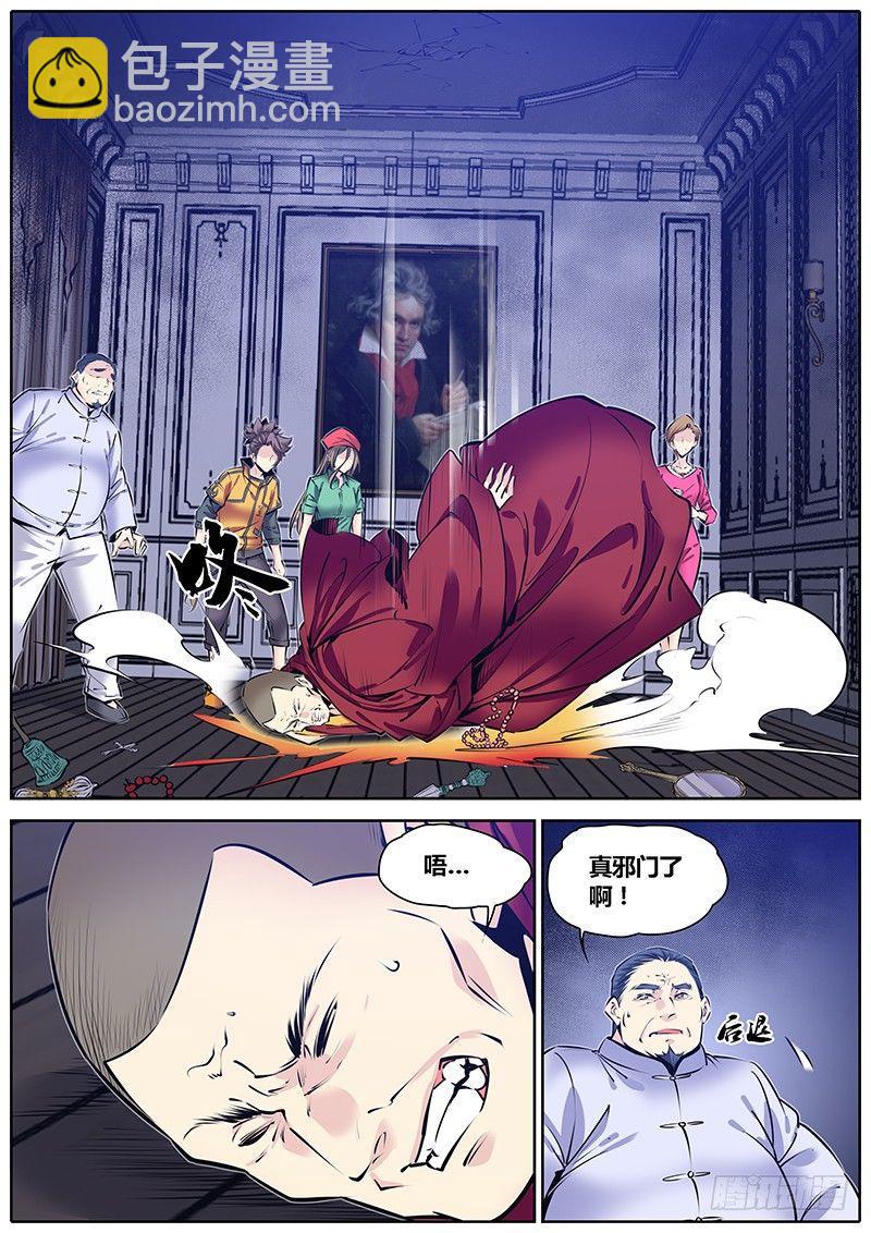 🍛秦侠 214.恶灵 第4页