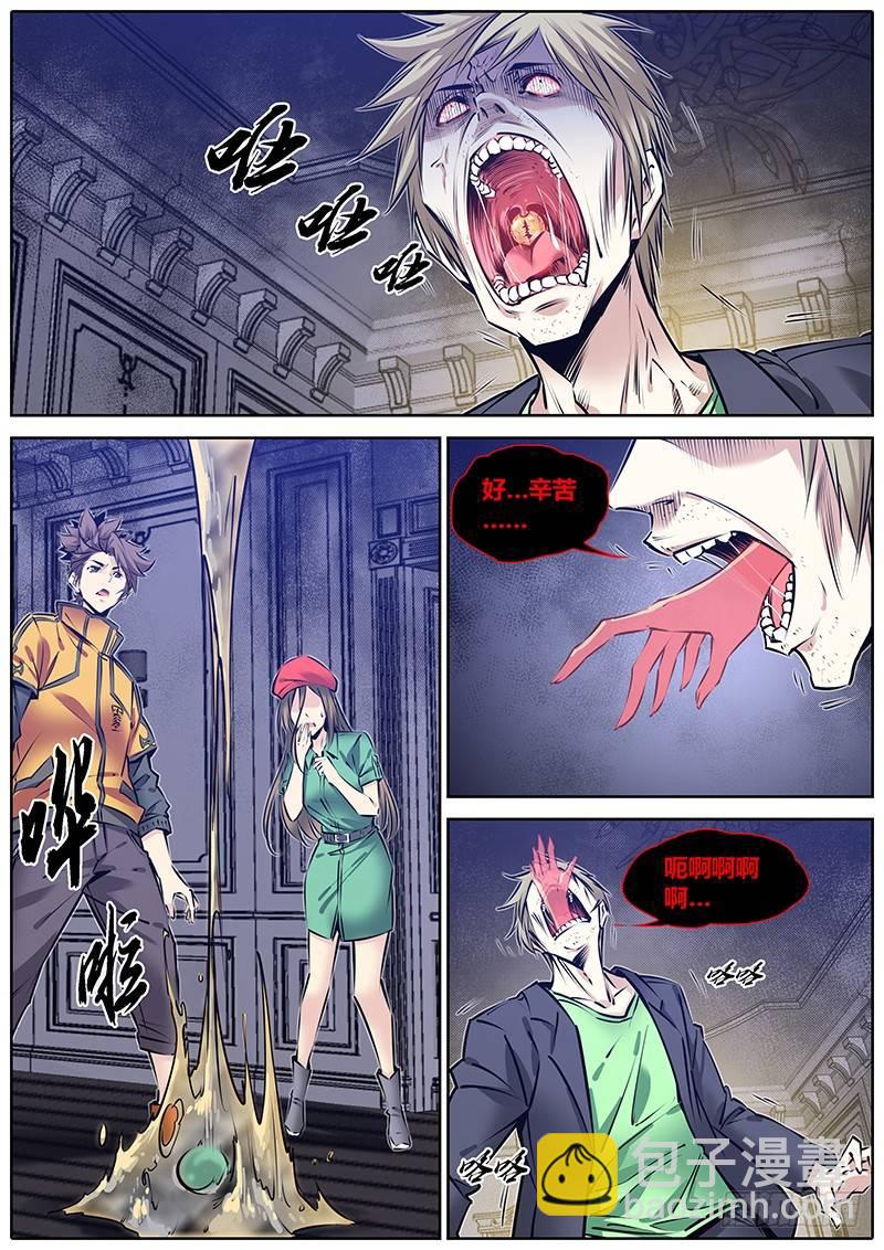 🍛秦侠 214.恶灵 第6页