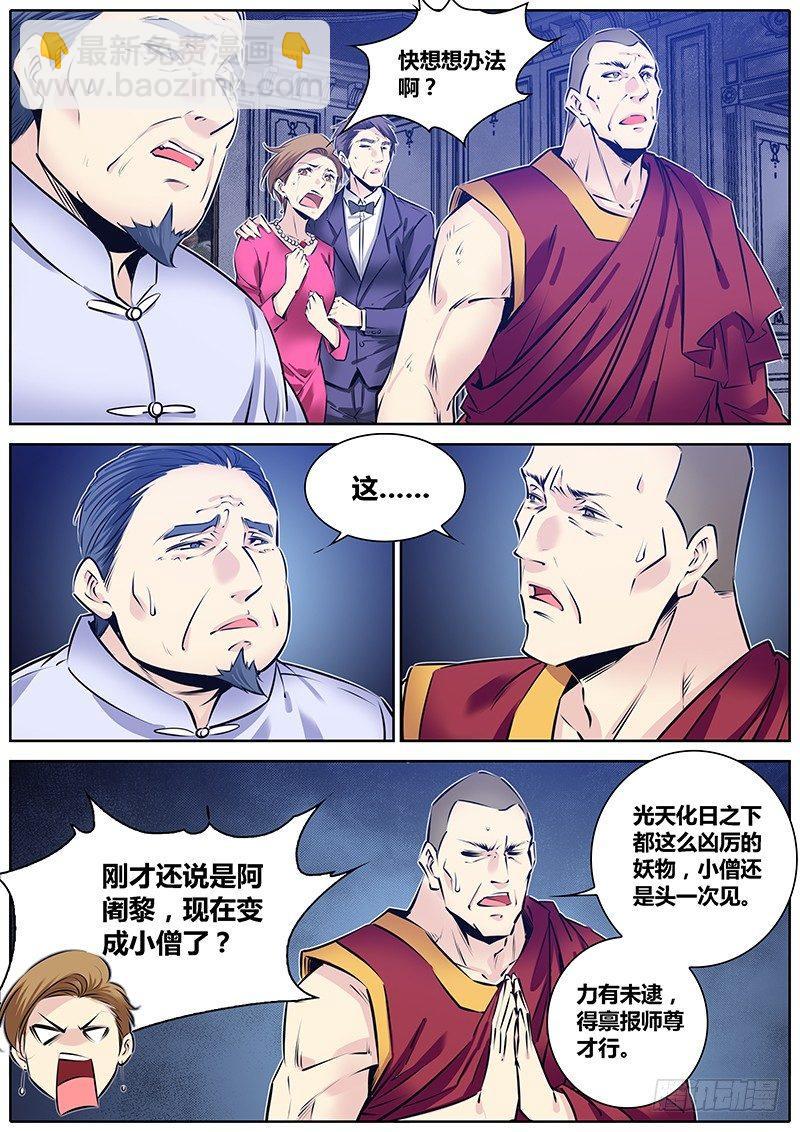 🍛秦侠 214.恶灵 第8页