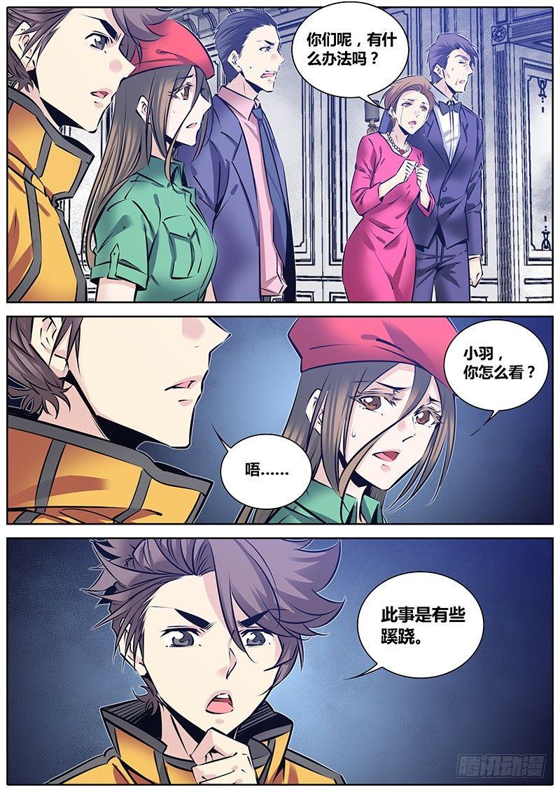 🍛秦侠 214.恶灵 第9页