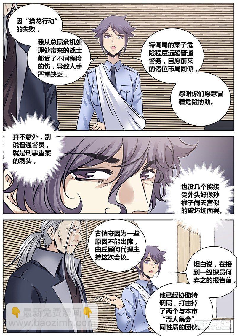 🍛秦侠 216.协助 第10页
