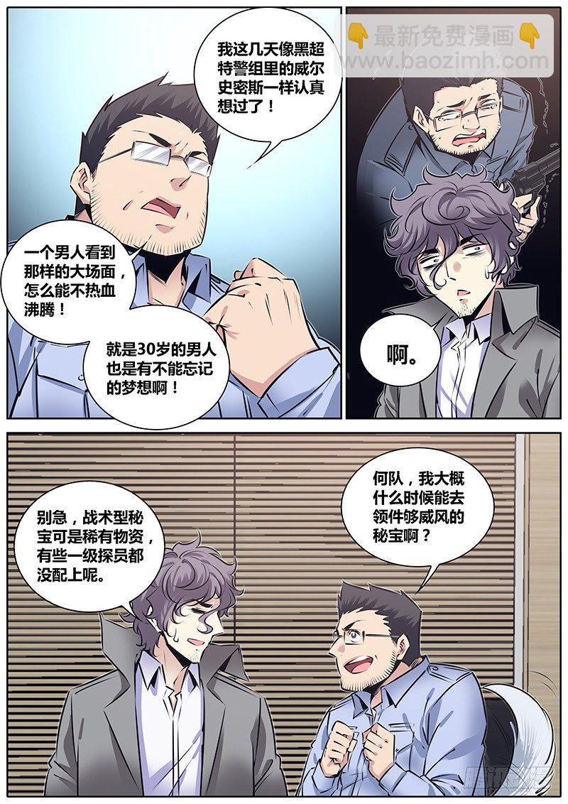 🍛秦侠 216.协助 第6页