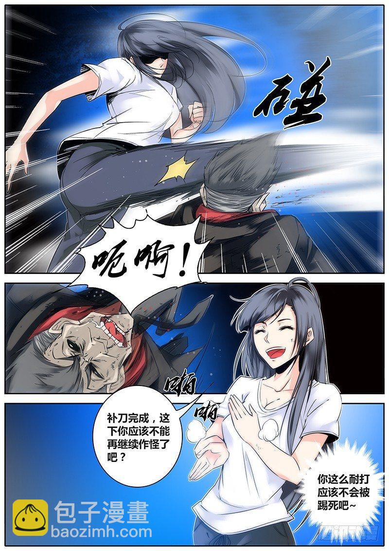 🍛秦侠 23.嫂嫂威武 第11页