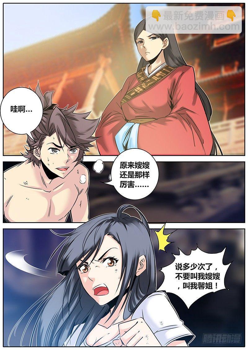 🍛秦侠 23.嫂嫂威武 第12页