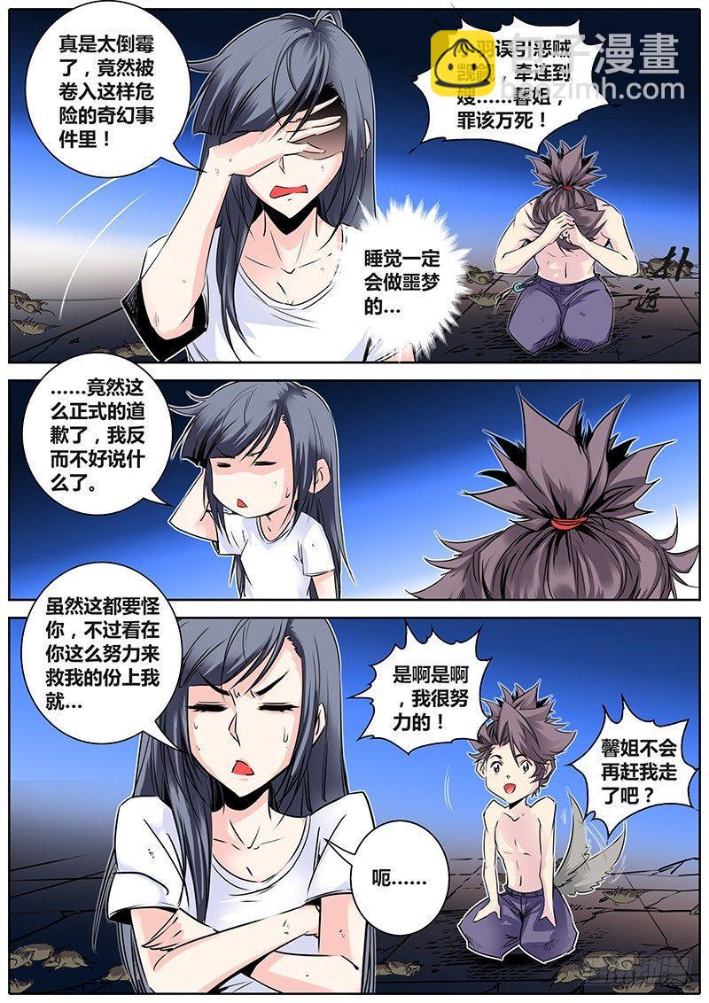 🍛秦侠 23.嫂嫂威武 第13页
