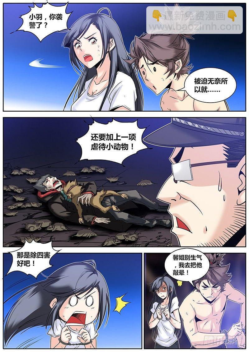 🍛秦侠 23.嫂嫂威武 第16页