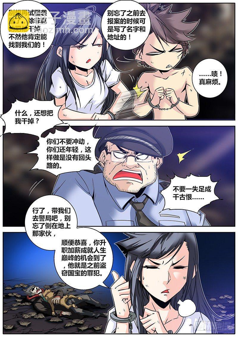 🍛秦侠 23.嫂嫂威武 第17页
