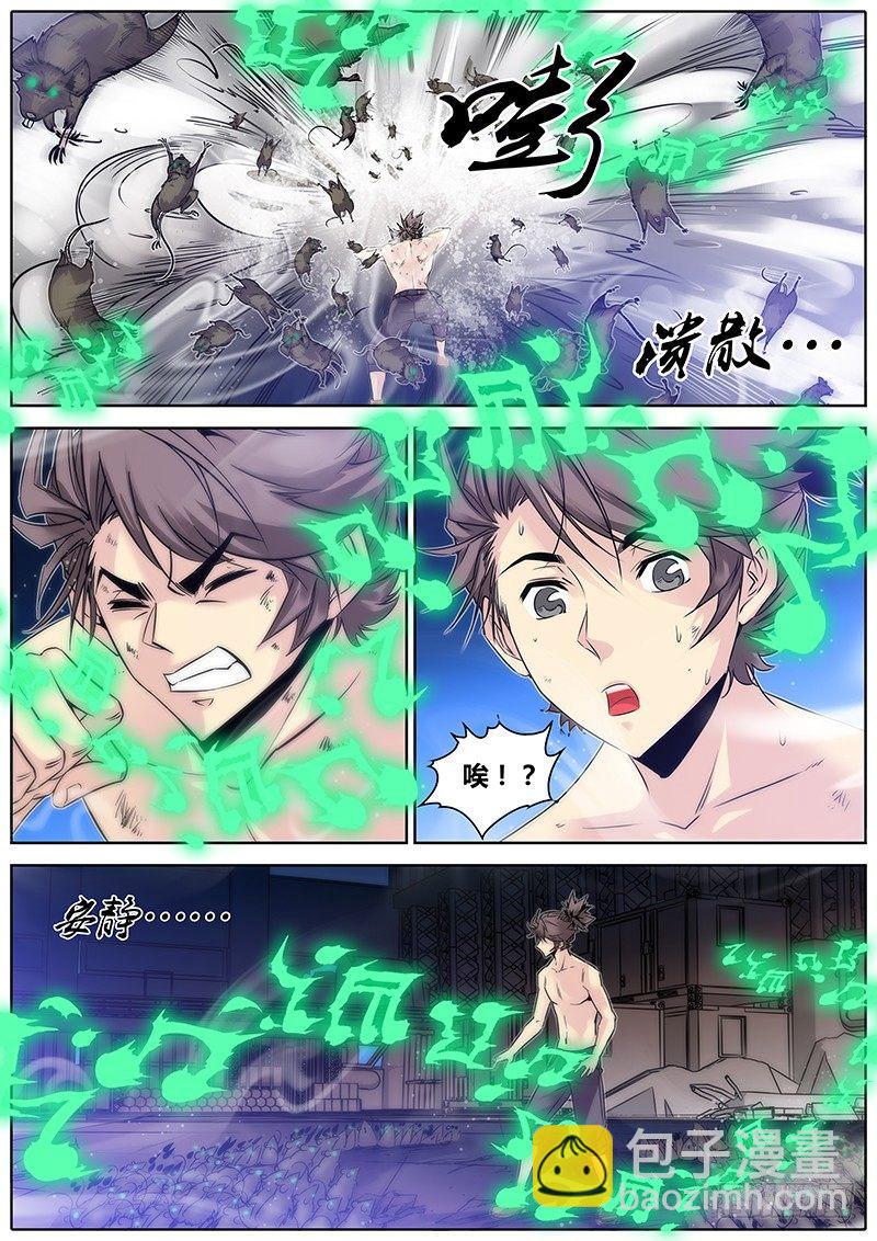 🍛秦侠 23.嫂嫂威武 第8页
