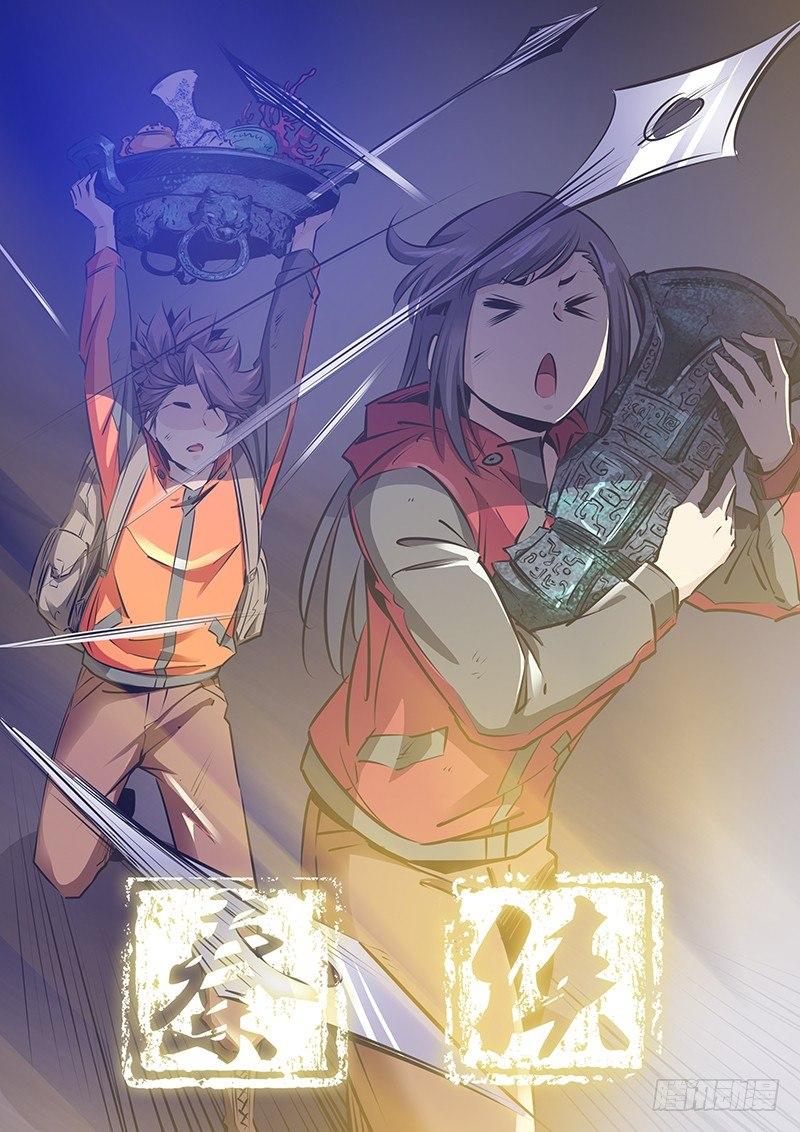 🍛秦侠 218.“代号” 第1页