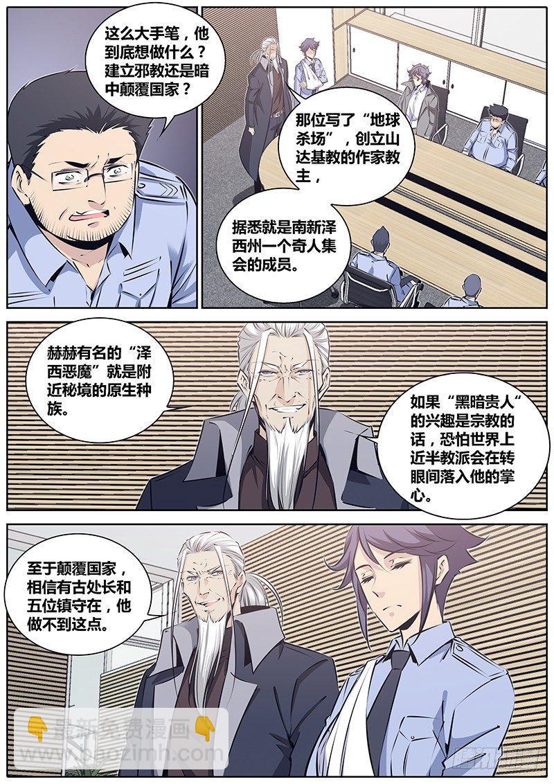 🍛秦侠 218.“代号” 第2页
