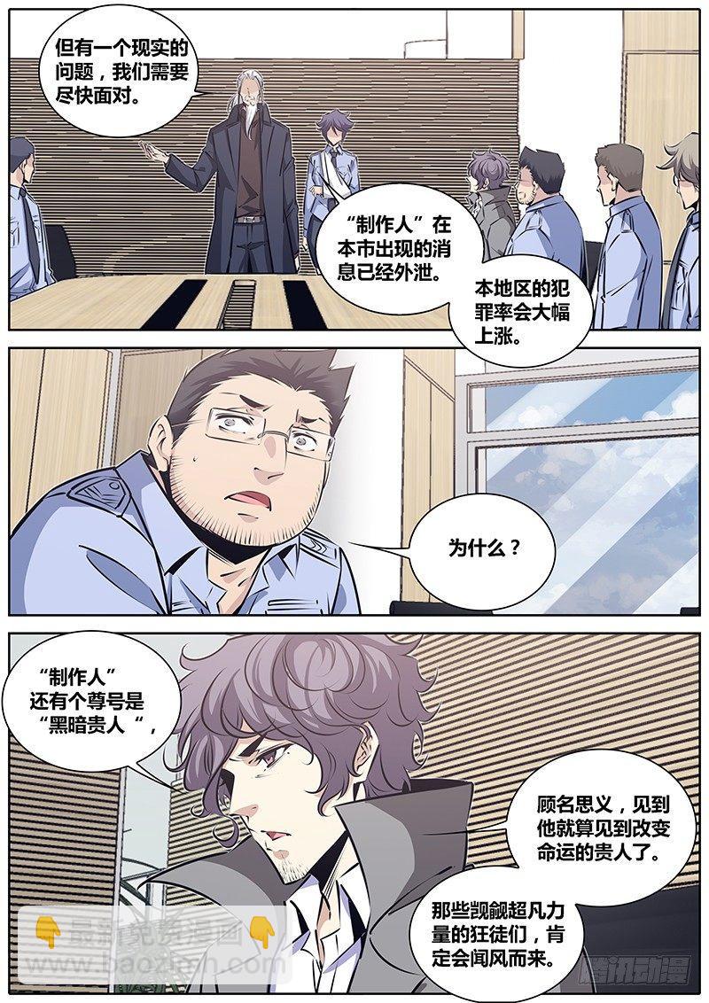 🍛秦侠 218.“代号” 第3页