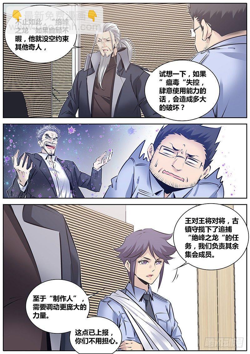 🍛秦侠 218.“代号” 第4页