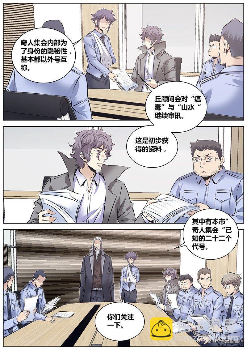 🍛秦侠 218.“代号” 第5页