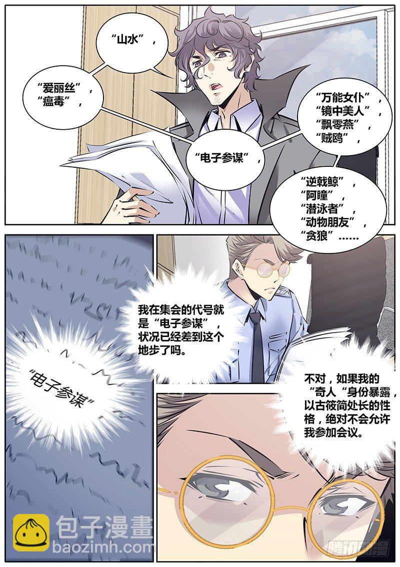 🍛秦侠 218.“代号” 第6页