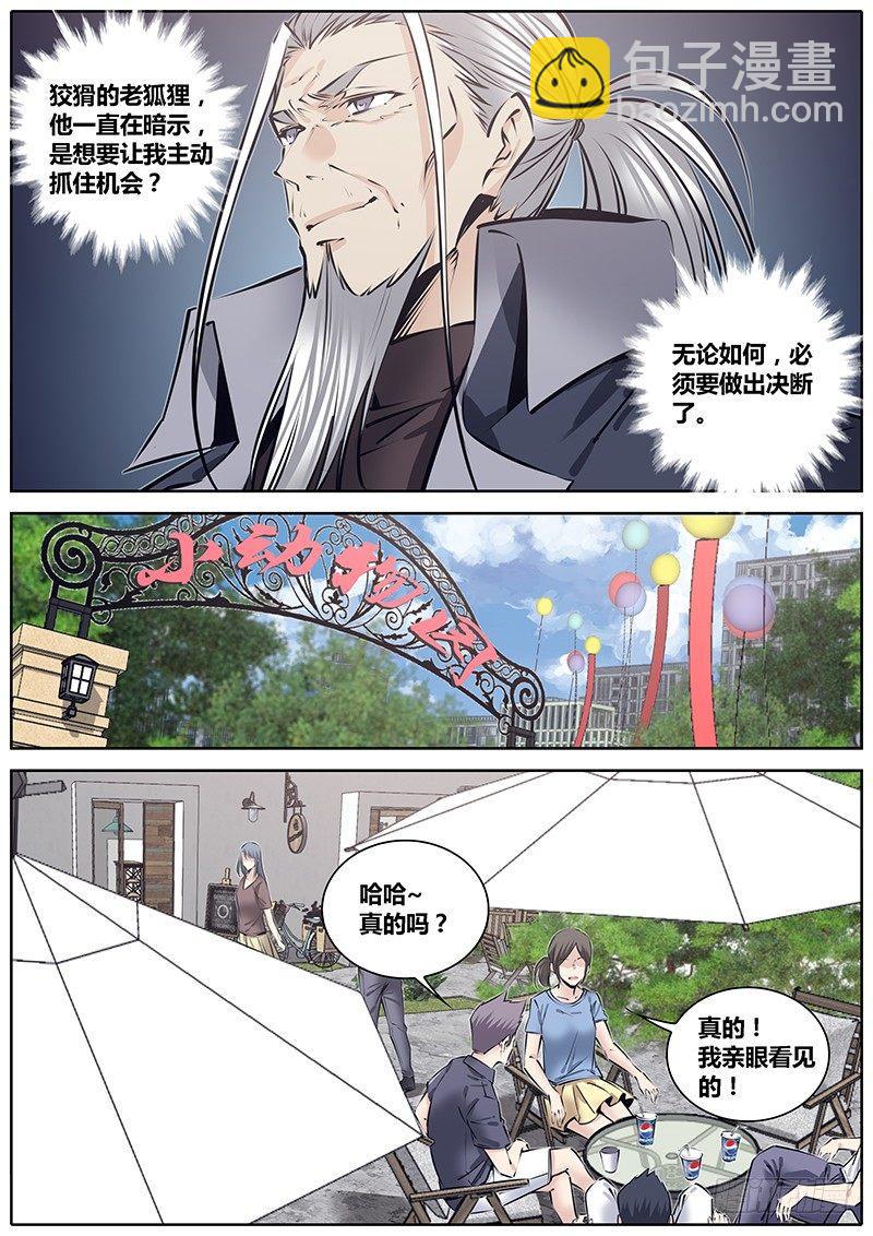 🍛秦侠 218.“代号” 第7页