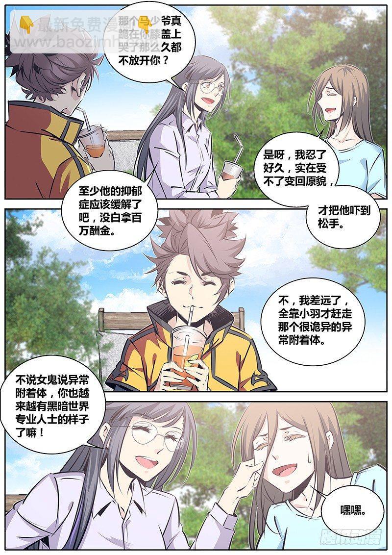 🍛秦侠 218.“代号” 第8页