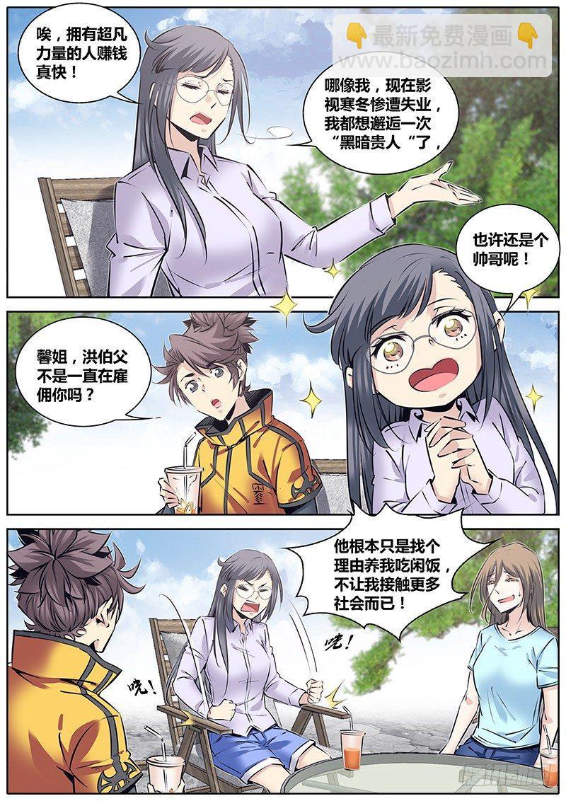 🍛秦侠 218.“代号” 第9页