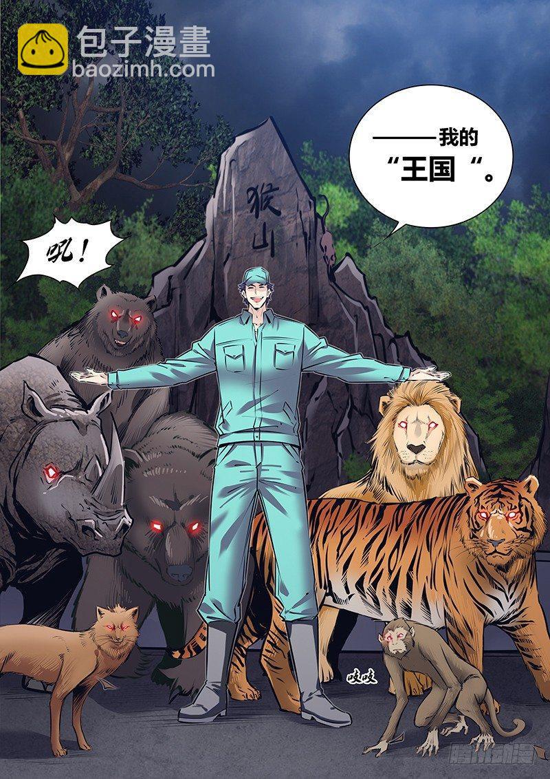 🍛秦侠 222.疯狂动物城 第11页