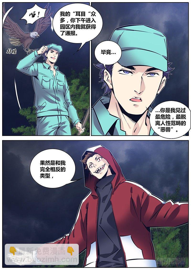 🍛秦侠 222.疯狂动物城 第7页