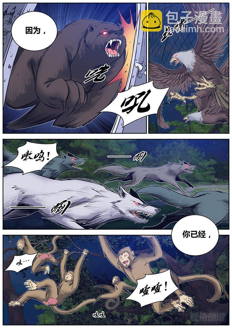 🍛秦侠 222.疯狂动物城 第9页
