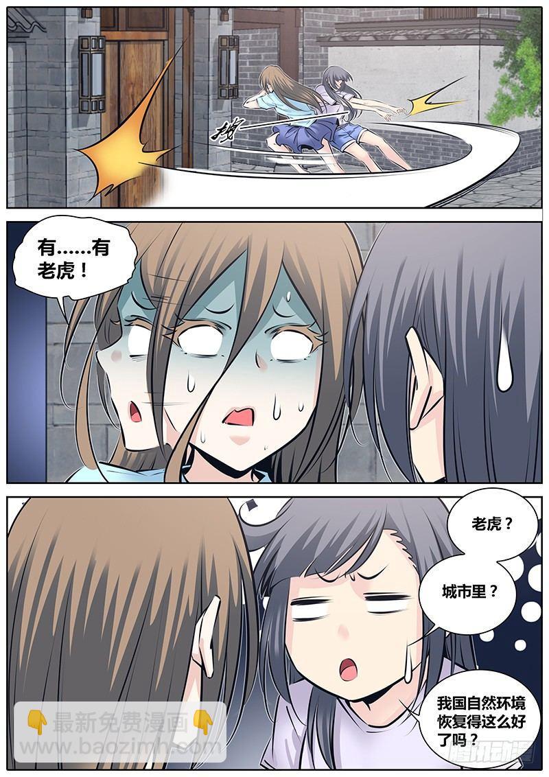 🍛秦侠 224.大猫 第5页