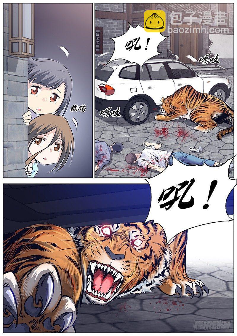 🍛秦侠 224.大猫 第6页