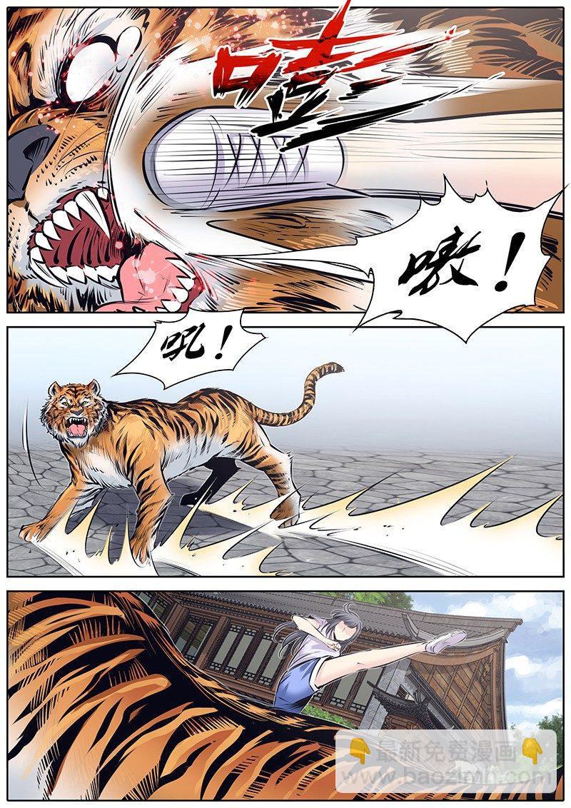 🍛秦侠 224.大猫 第8页