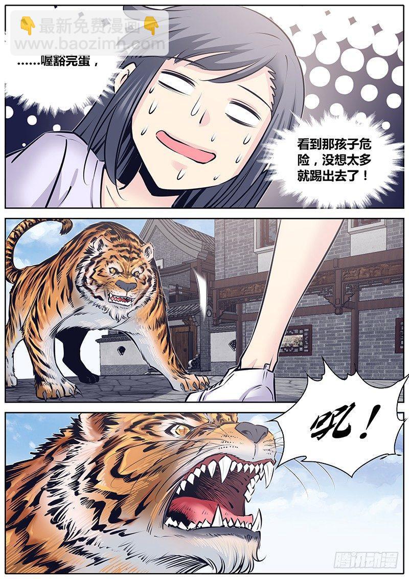 🍛秦侠 224.大猫 第9页
