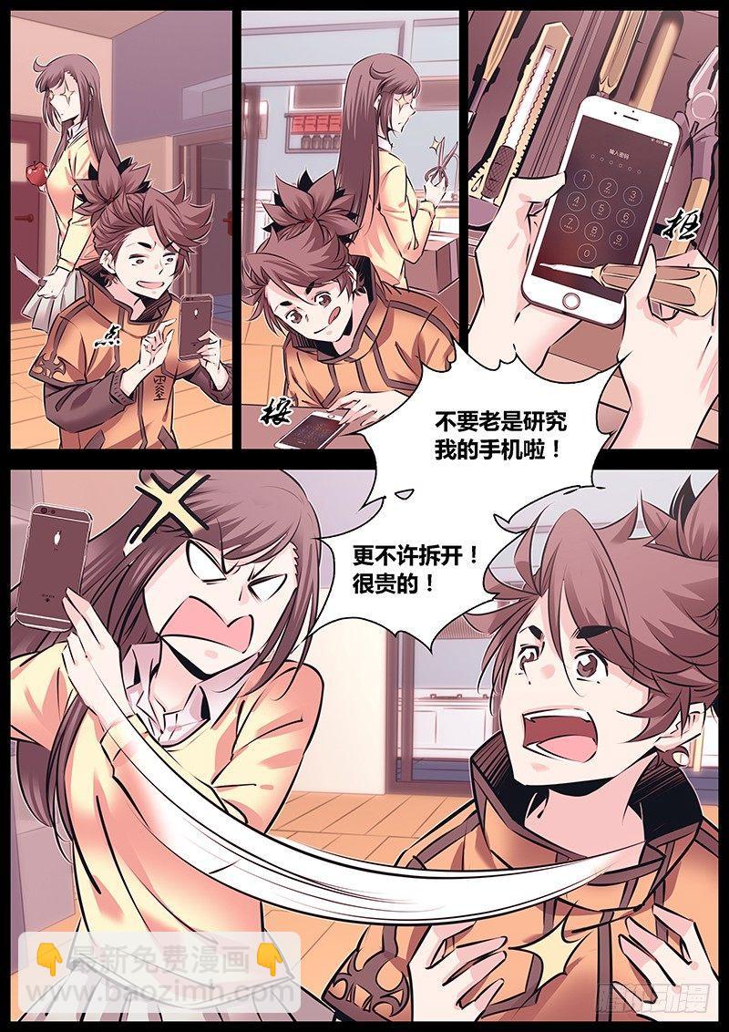 🍛秦侠 226.天机盒 第4页