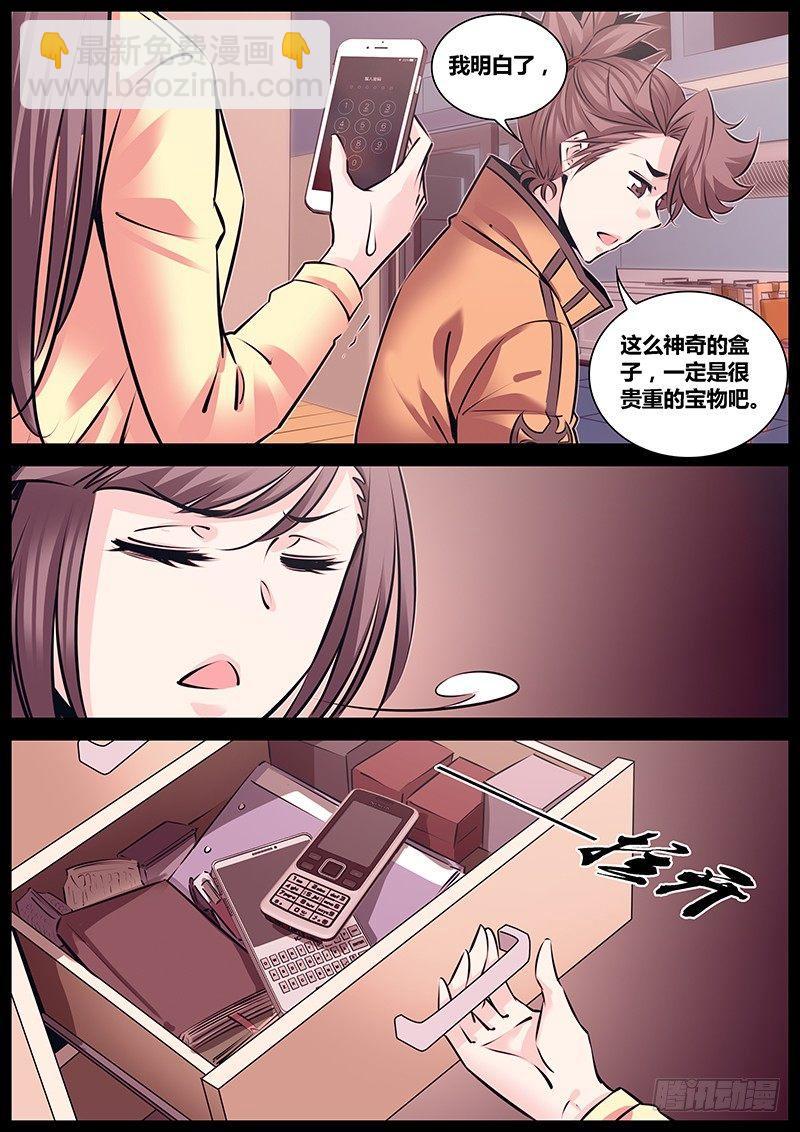🍛秦侠 226.天机盒 第5页