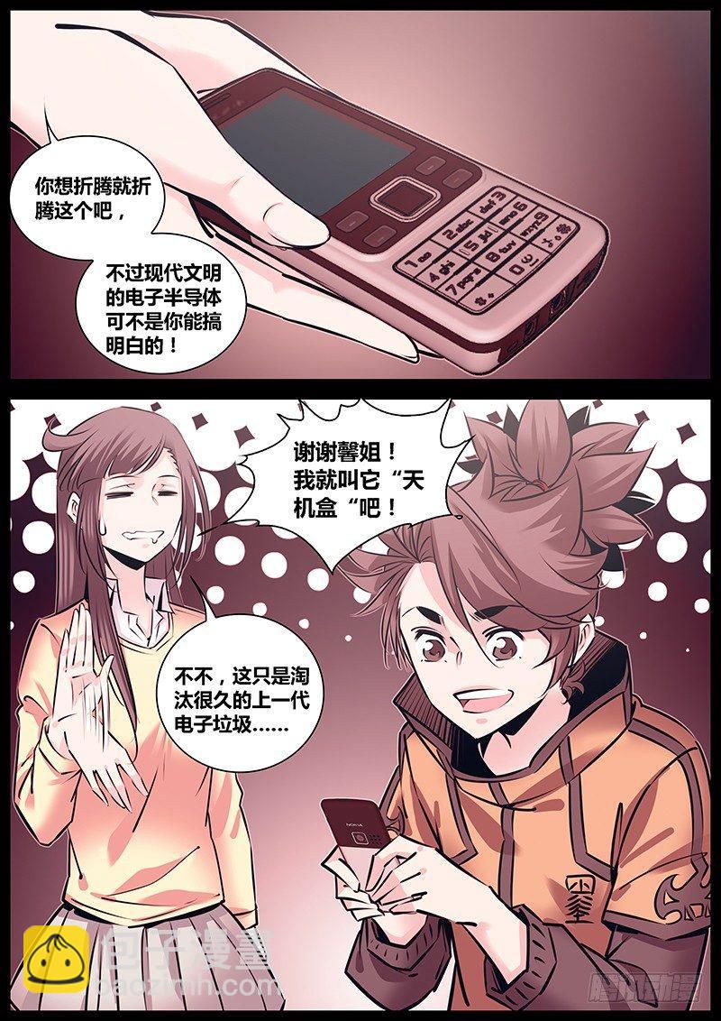 🍛秦侠 226.天机盒 第6页