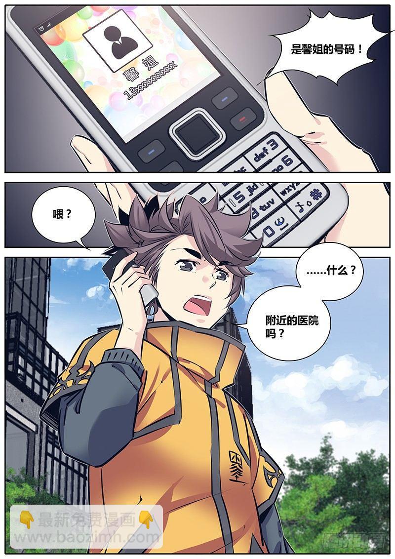 🍛秦侠 226.天机盒 第7页
