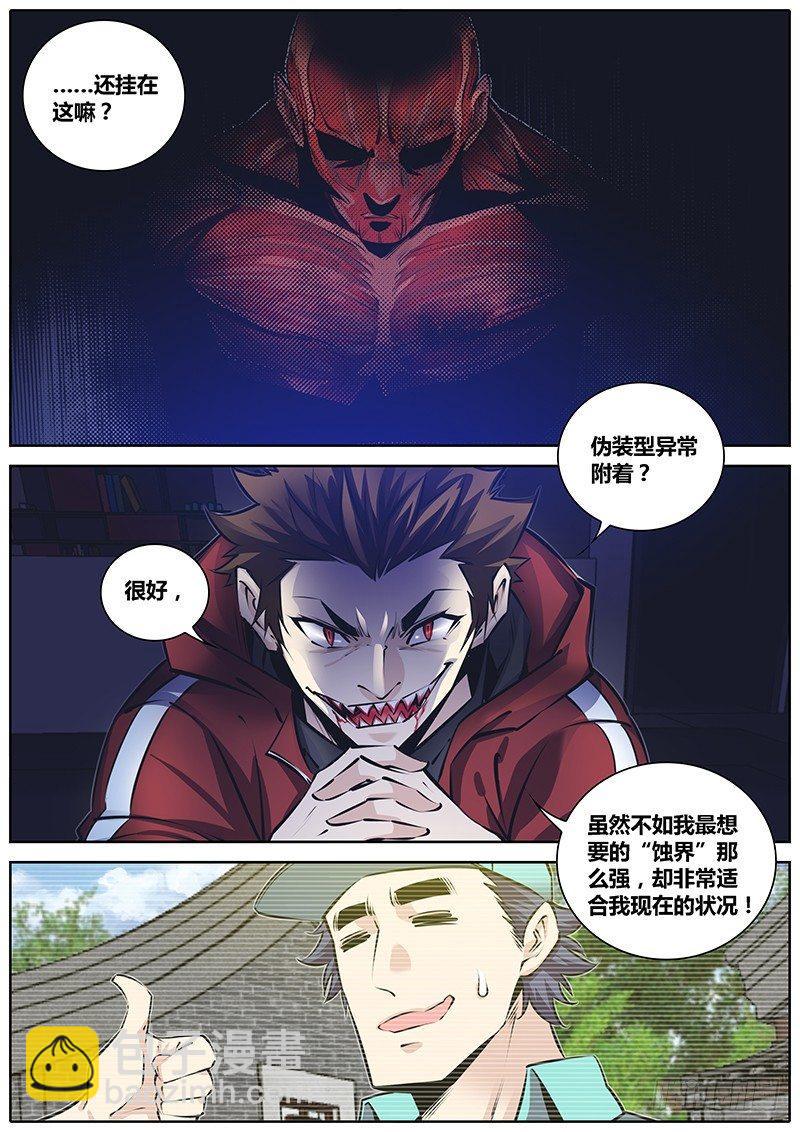 🍛秦侠 228.吸收 第10页