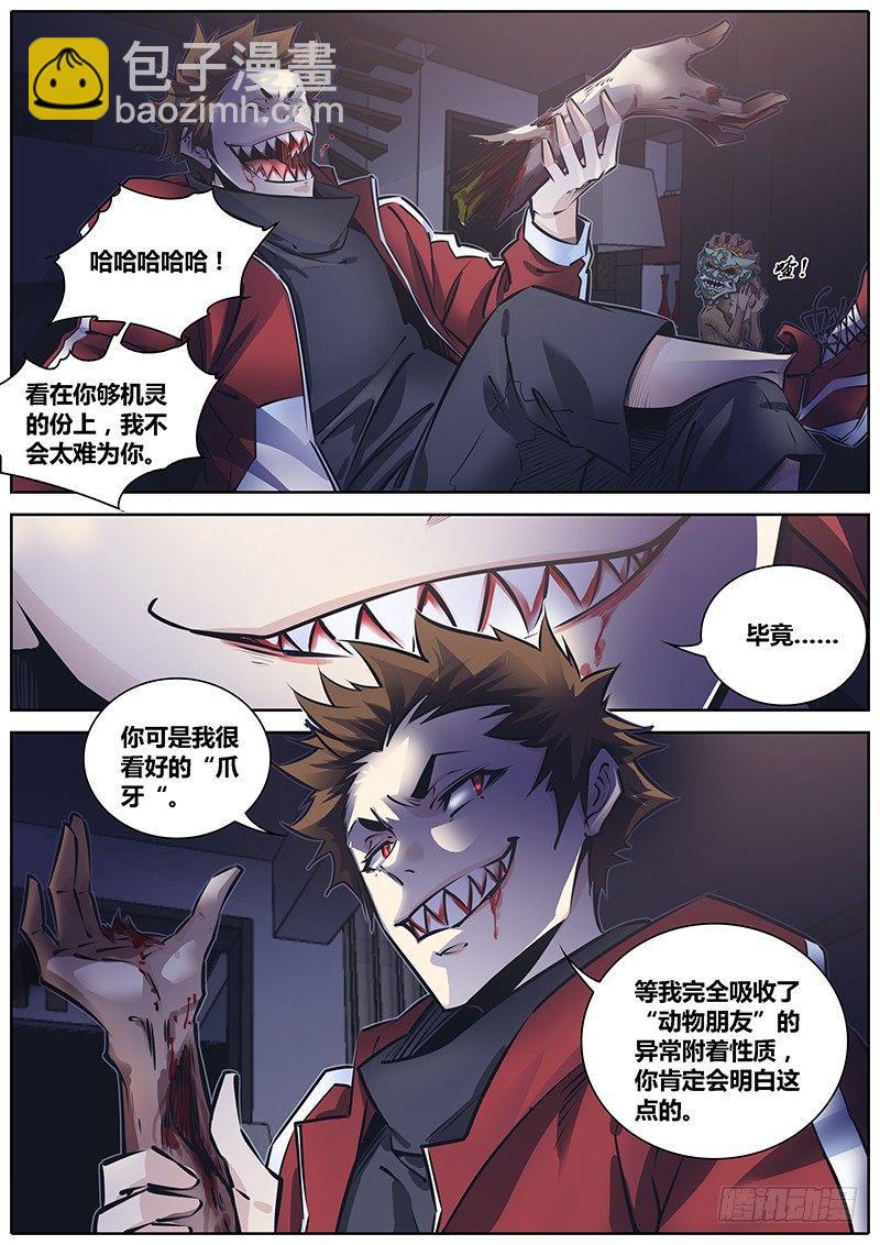 🍛秦侠 228.吸收 第7页