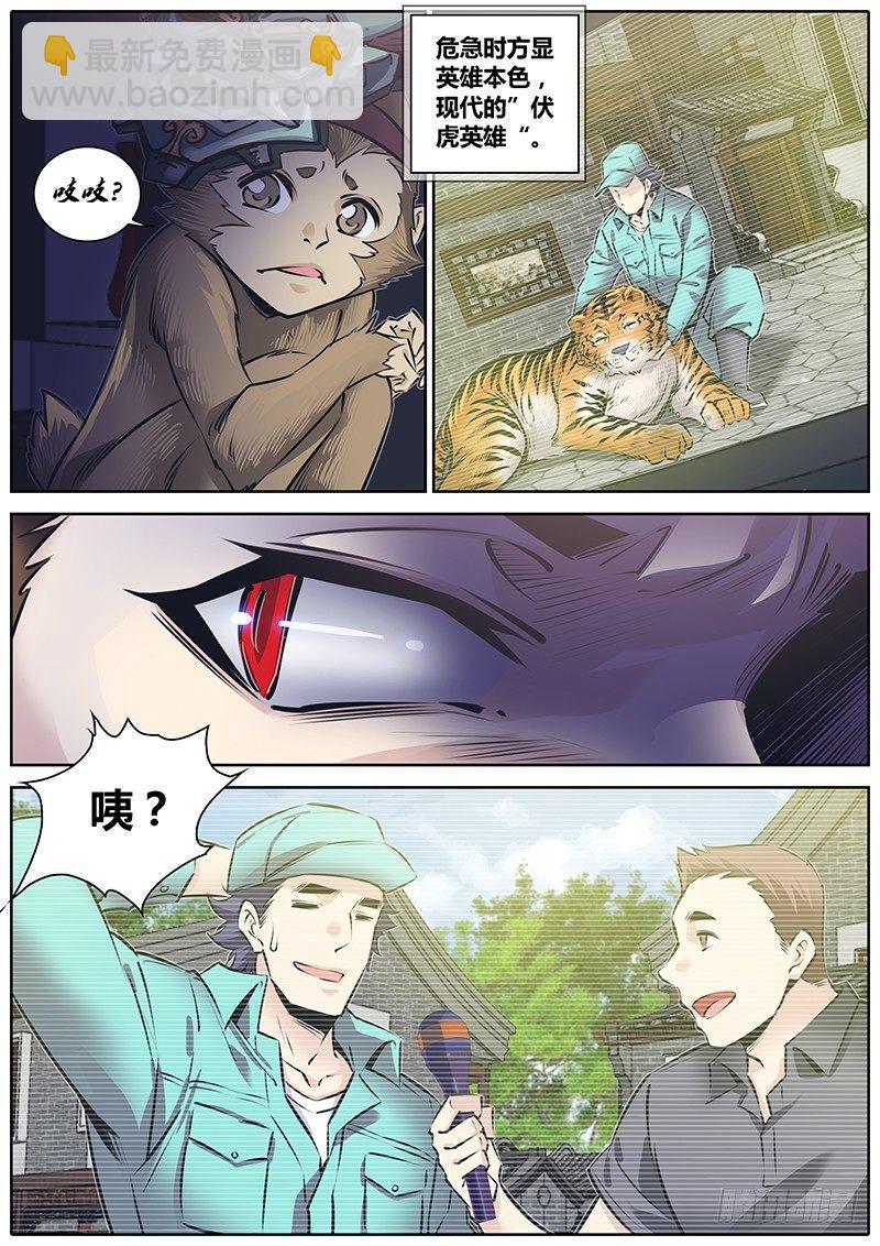 🍛秦侠 228.吸收 第8页